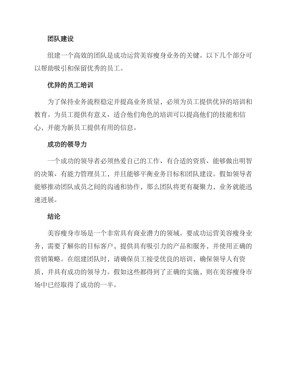 美容瘦身运营方案_第3页