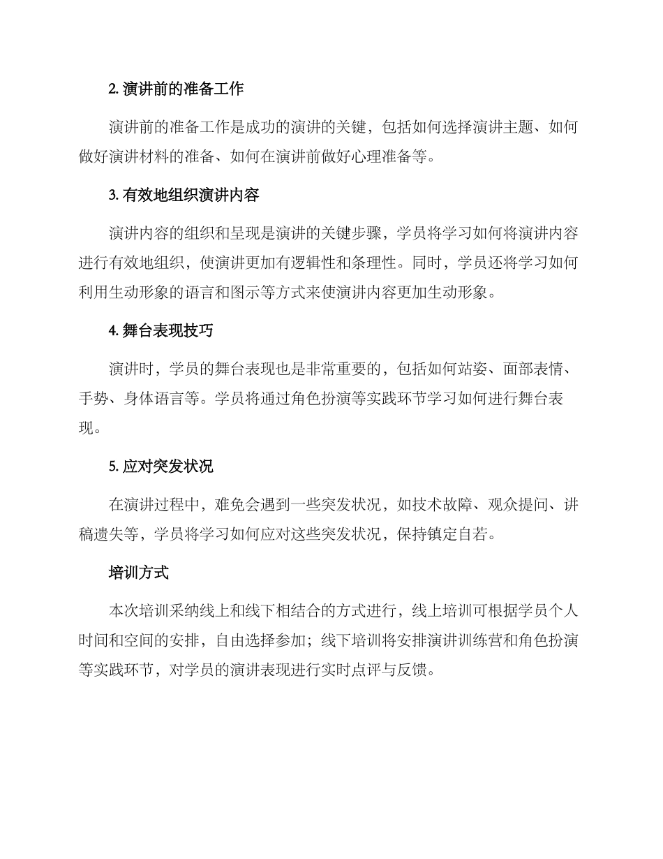 美容演讲培训方案_第2页