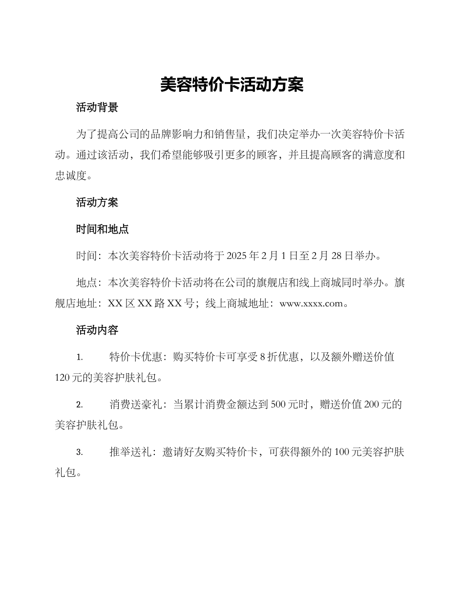 美容特价卡活动方案_第1页