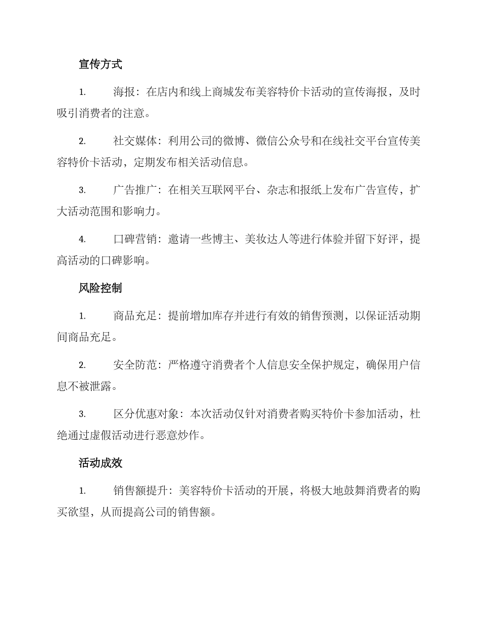 美容特价卡活动方案_第2页