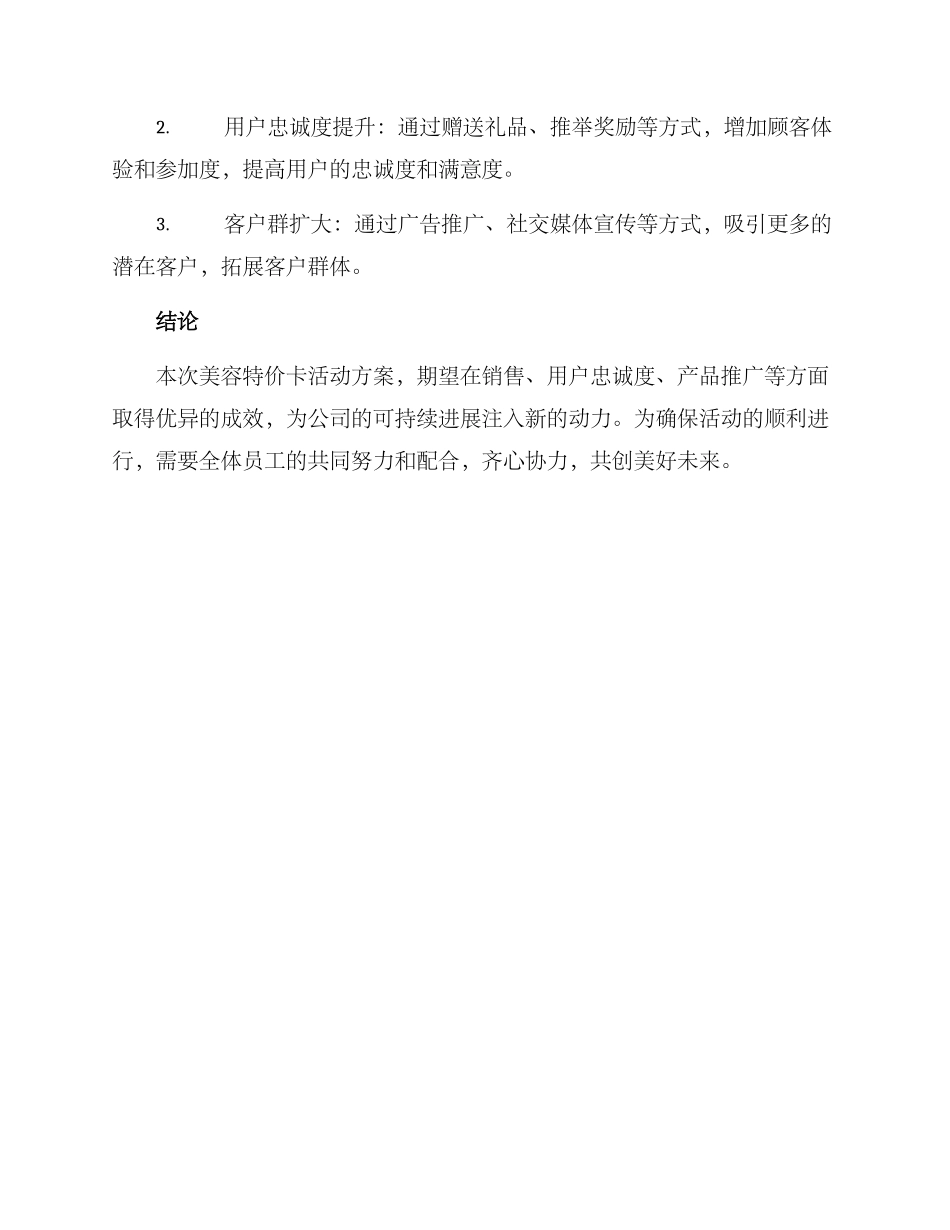 美容特价卡活动方案_第3页