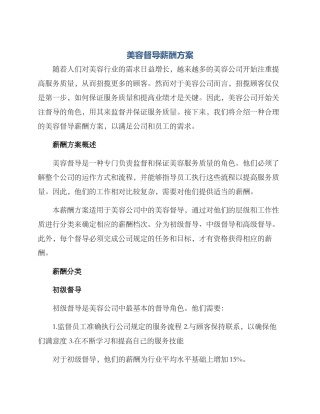 美容督导薪酬方案