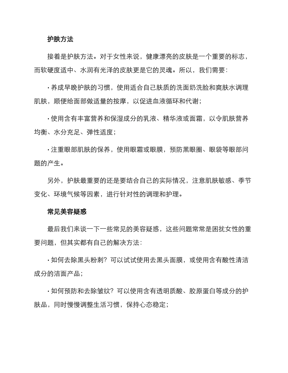 美容知识保养方案_第2页