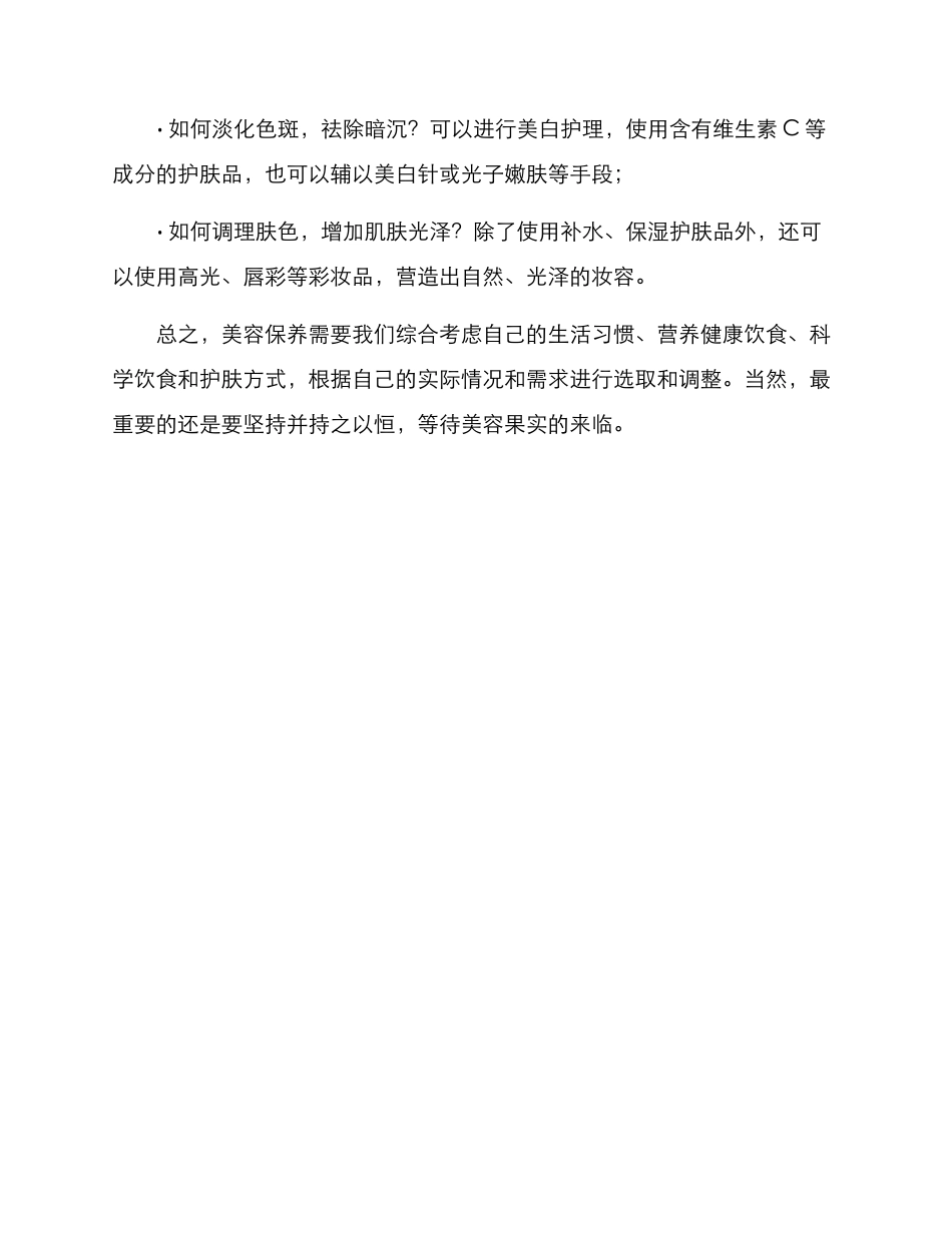 美容知识保养方案_第3页