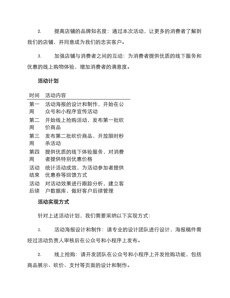 美容砍价活动策划方案_第2页
