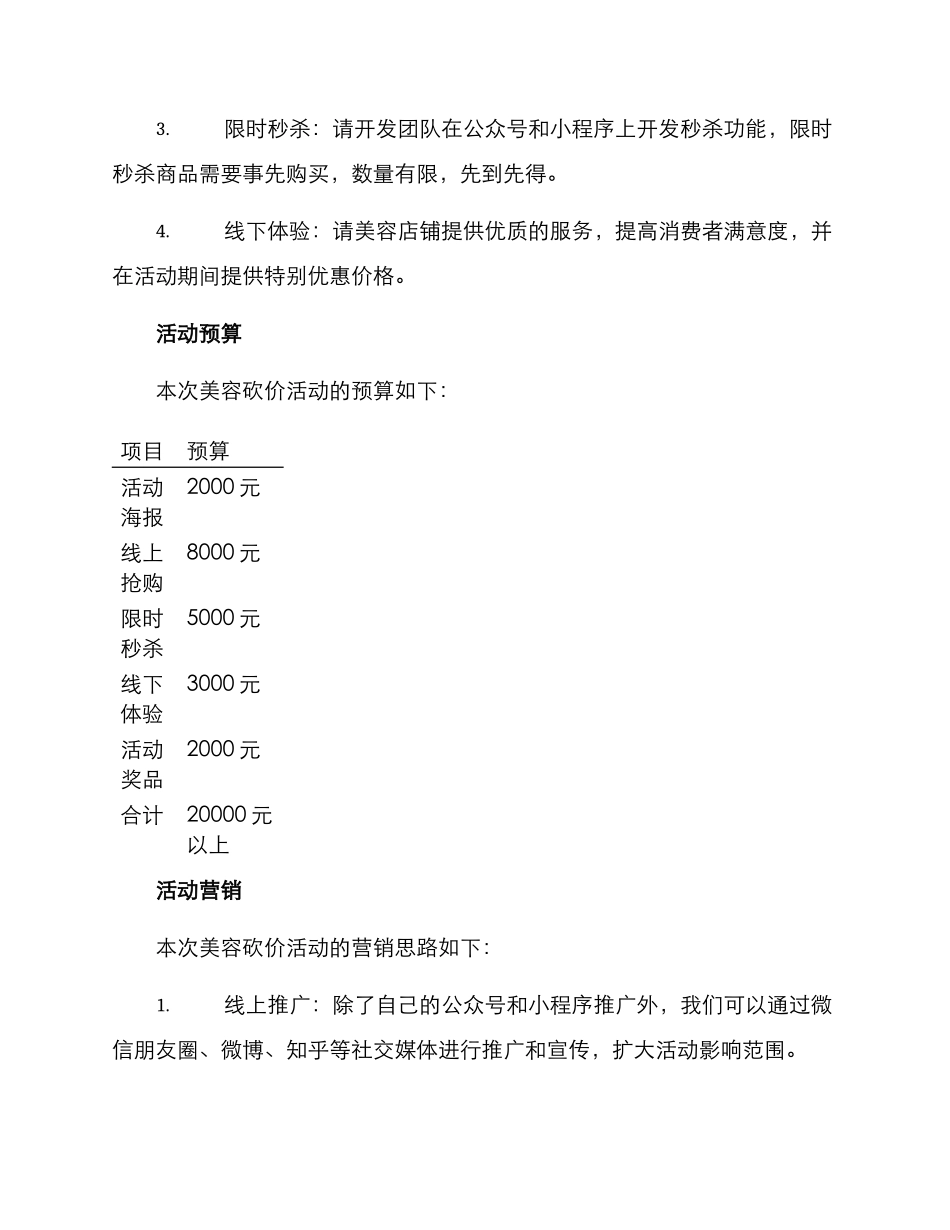 美容砍价活动策划方案_第3页