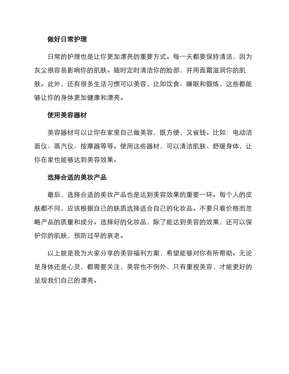 美容福利方案_第2页