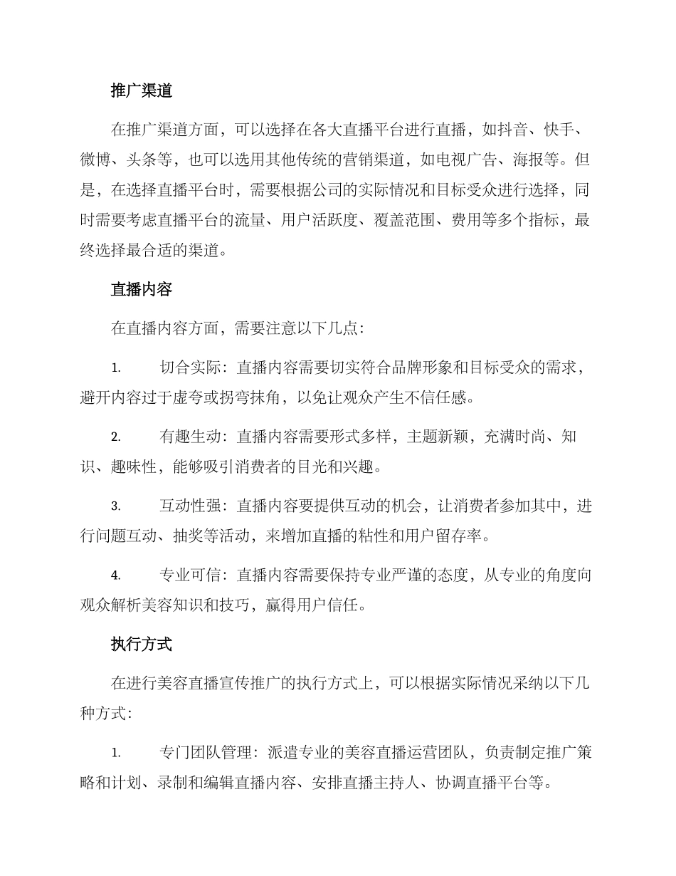 美容直播宣传推广方案_第2页