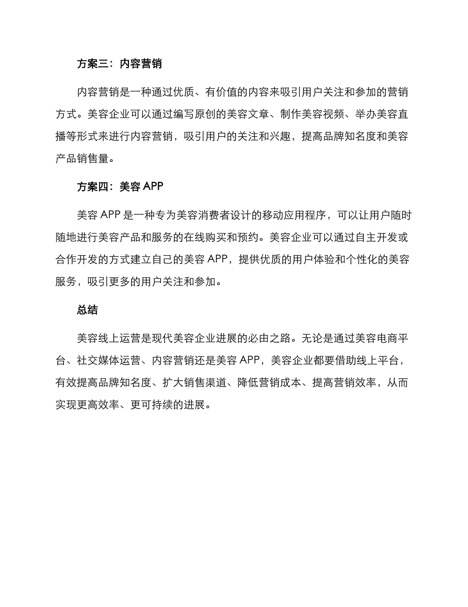 美容线上运营方案_第2页