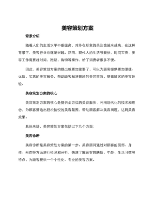 美容策划方案