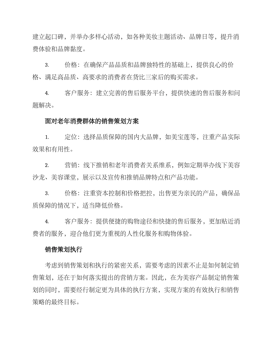 美容策划销售方案_第2页