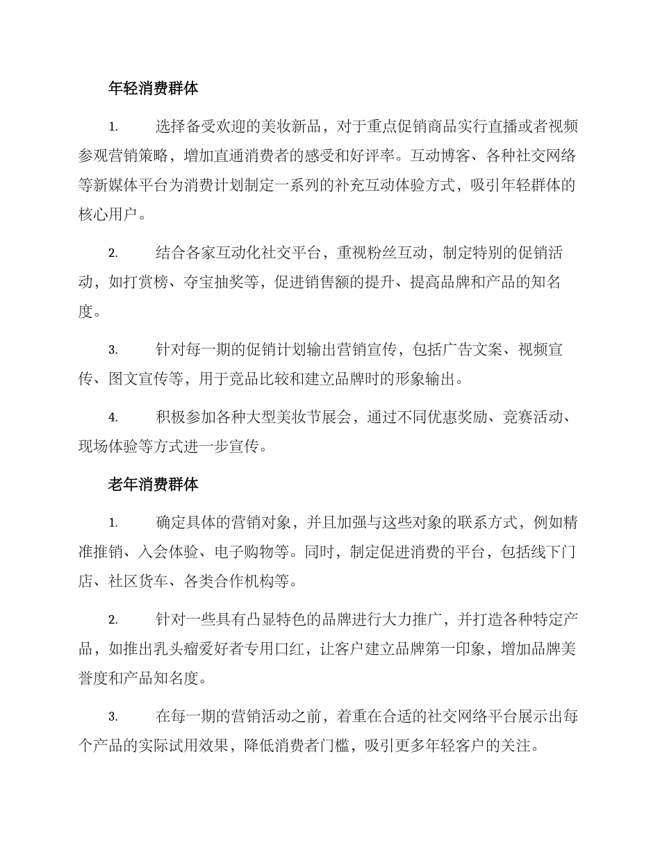 美容策划销售方案_第3页