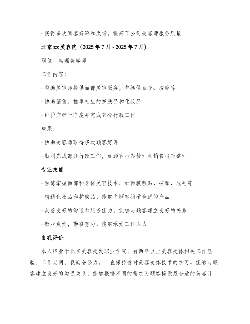美容美体专业工作简历_第2页