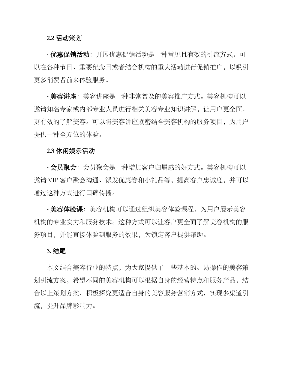 美容策划引流方案_第2页