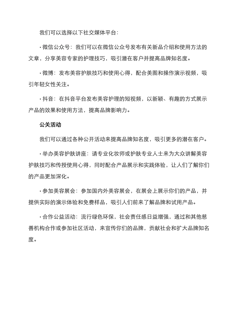 美容美发产品营销方案_第2页