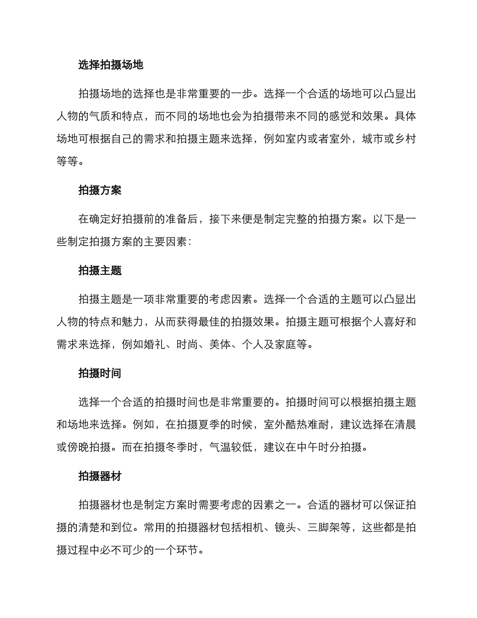 美容美体拍摄方案_第2页