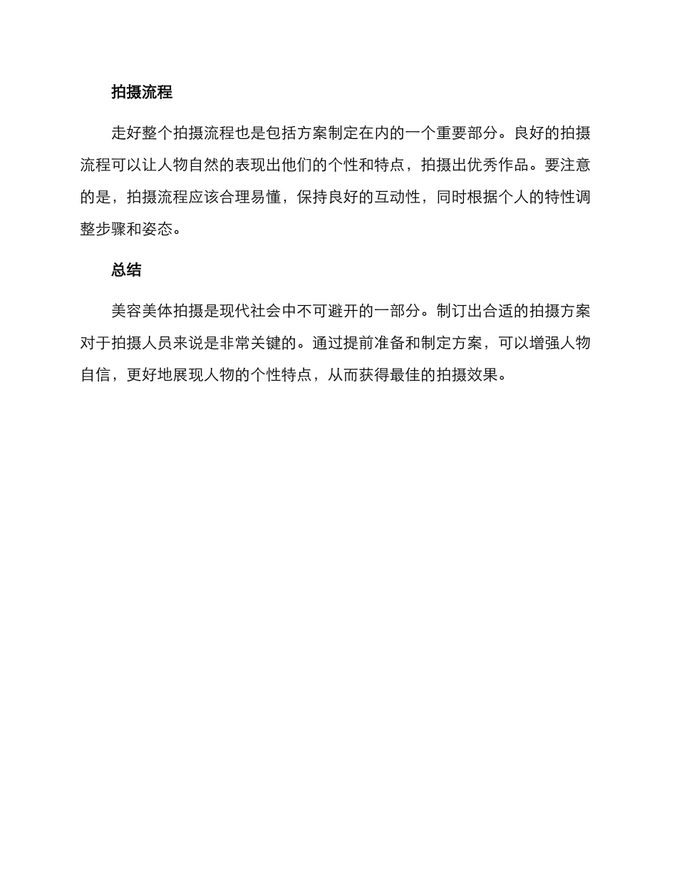 美容美体拍摄方案_第3页