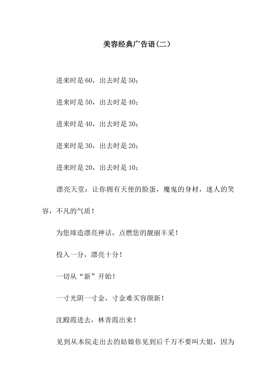 美容经典广告语(二)_第1页
