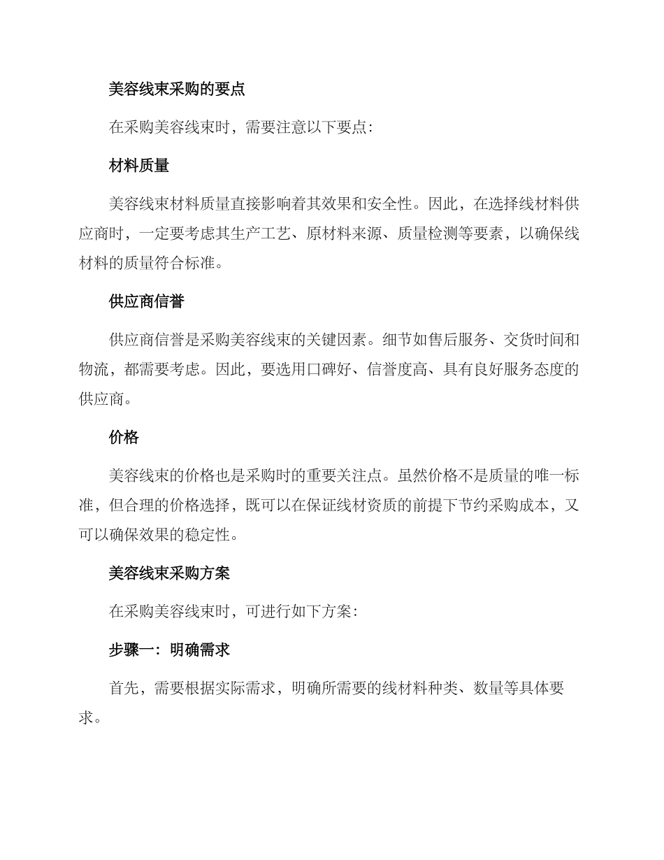 美容线束采购方案_第2页