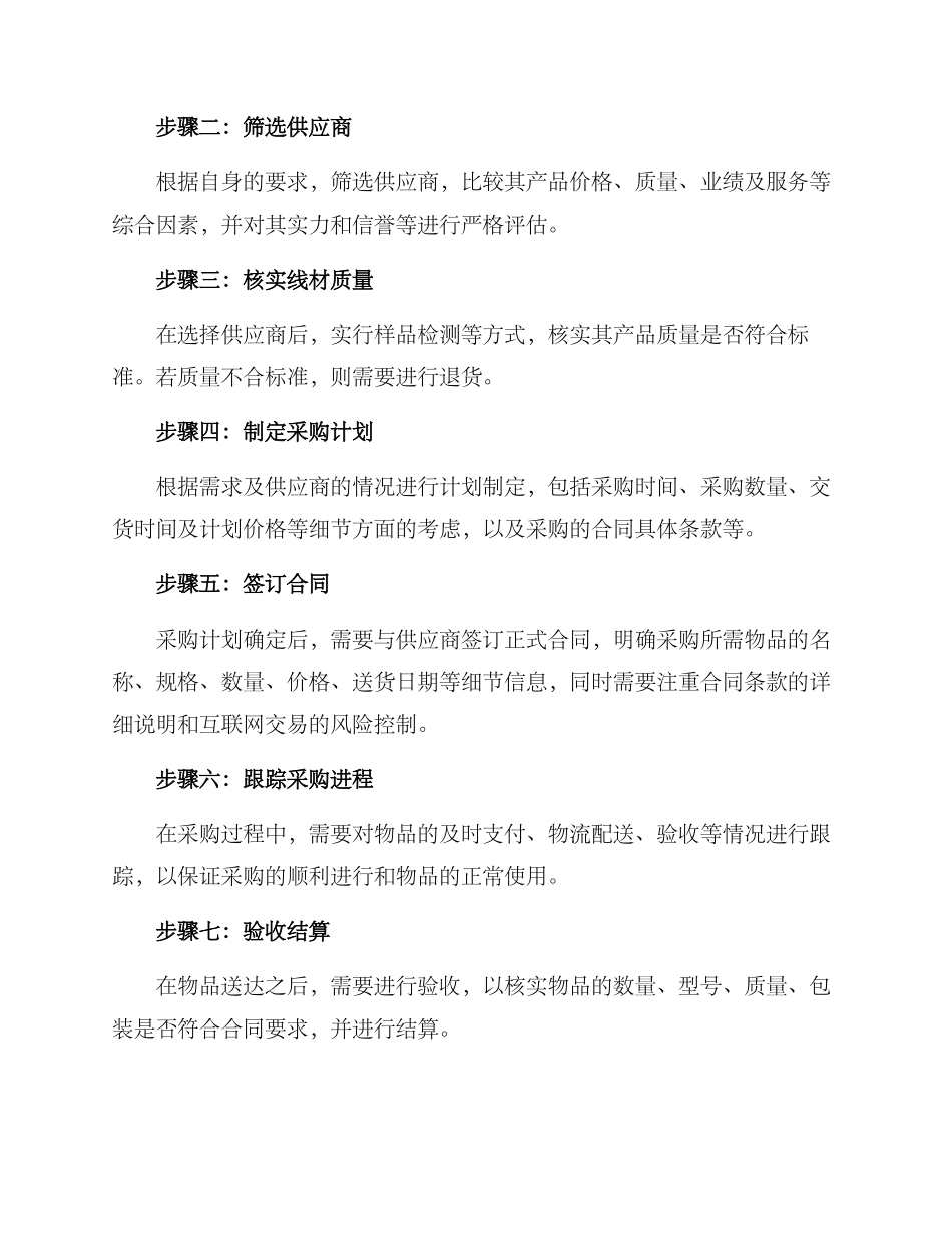 美容线束采购方案_第3页