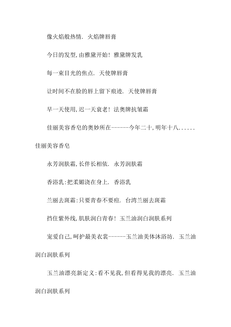 美容经典广告语_第2页