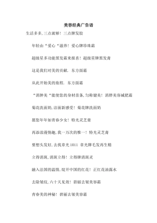 美容经典广告语