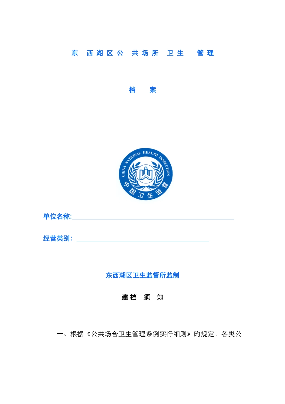 美容美发公共场所卫生管理档案_第1页