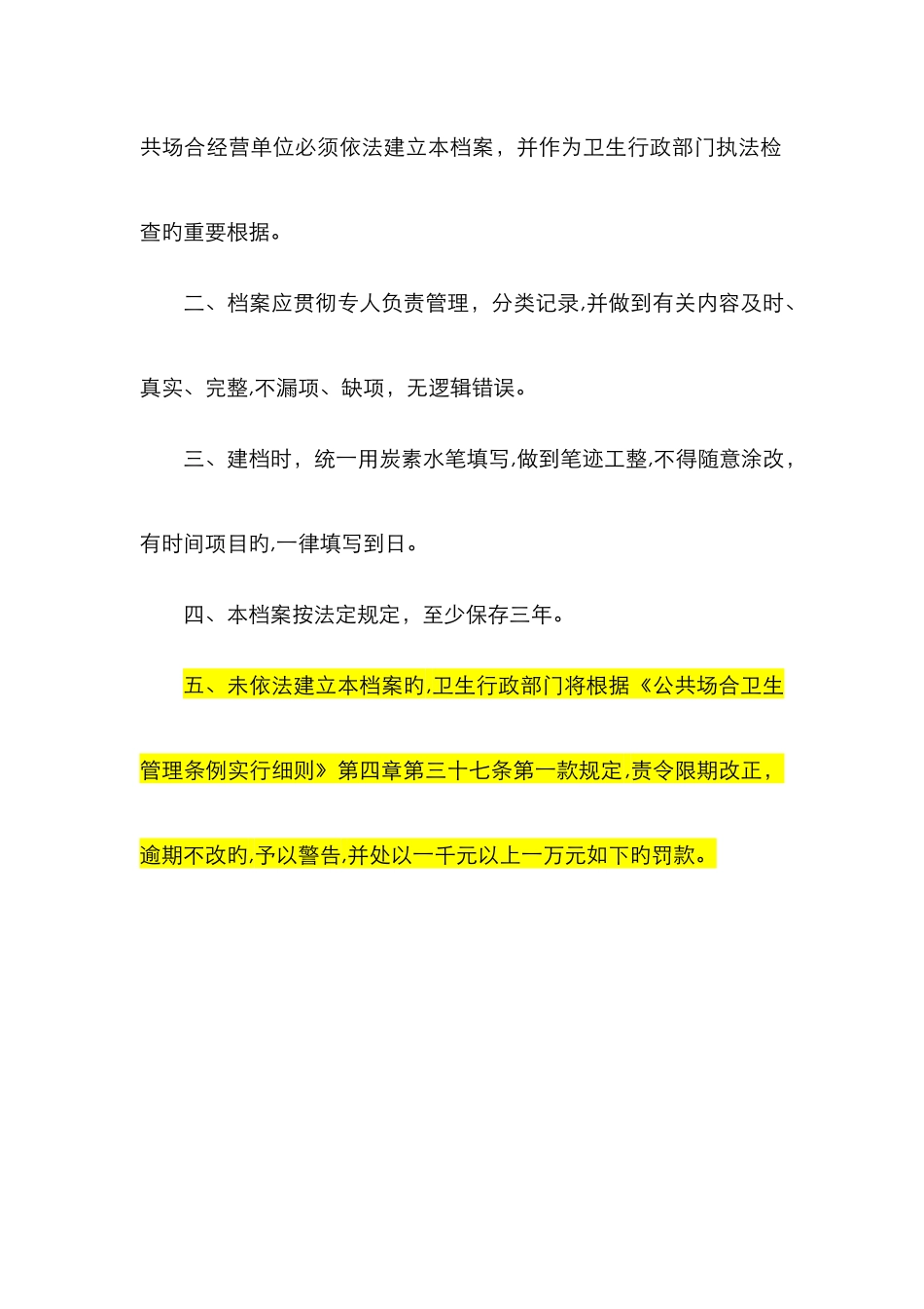 美容美发公共场所卫生管理档案_第2页