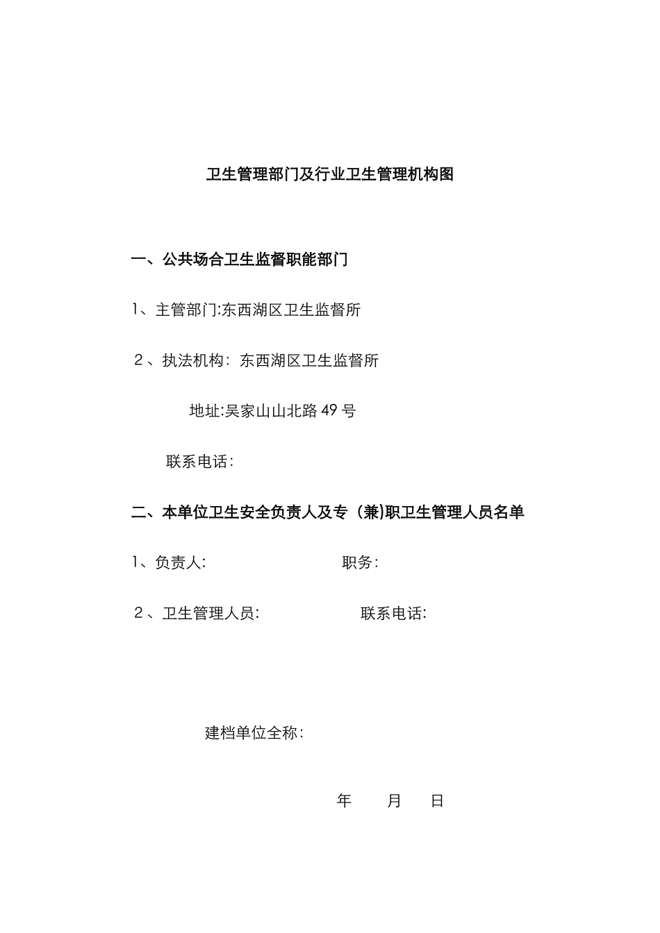 美容美发公共场所卫生管理档案_第3页