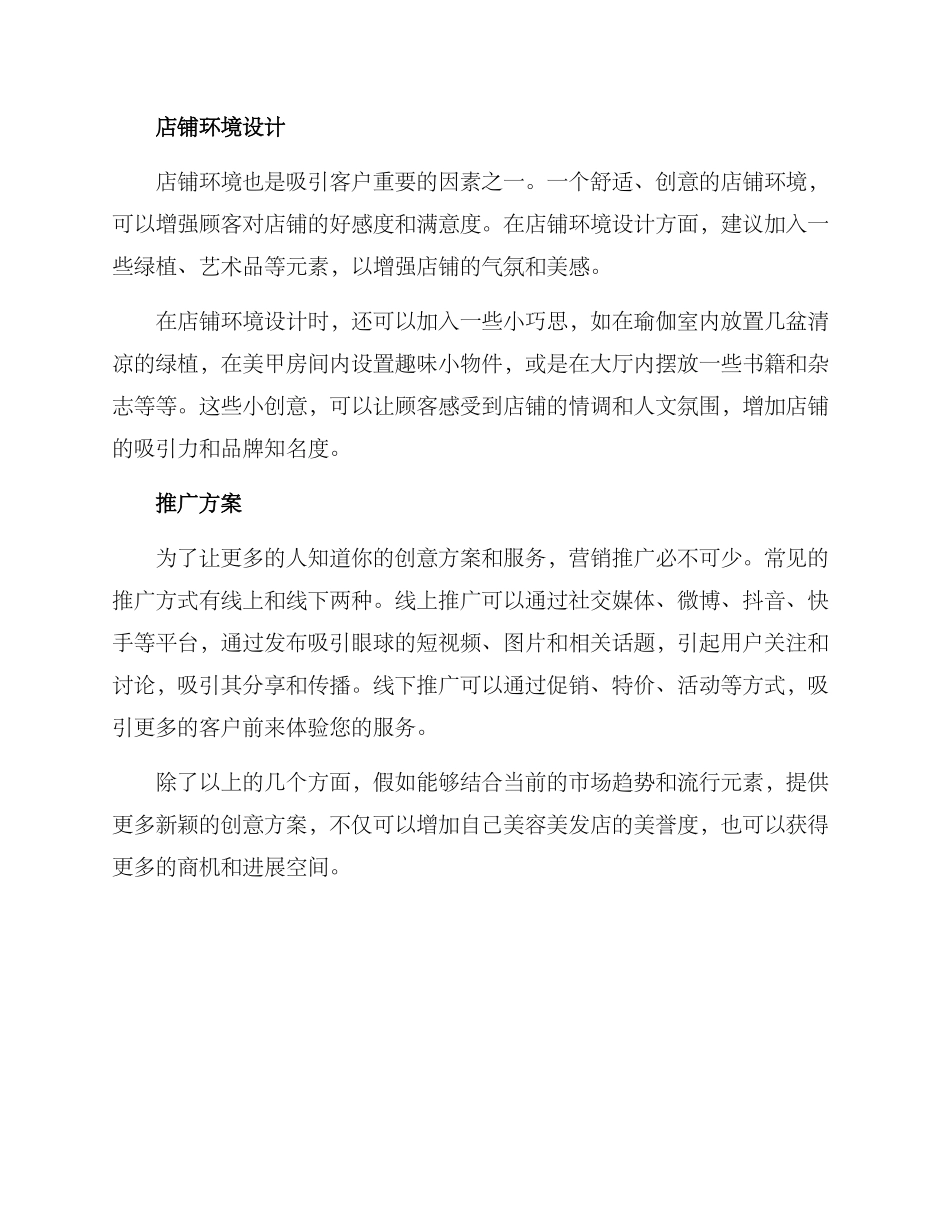 美容美发创意方案_第2页