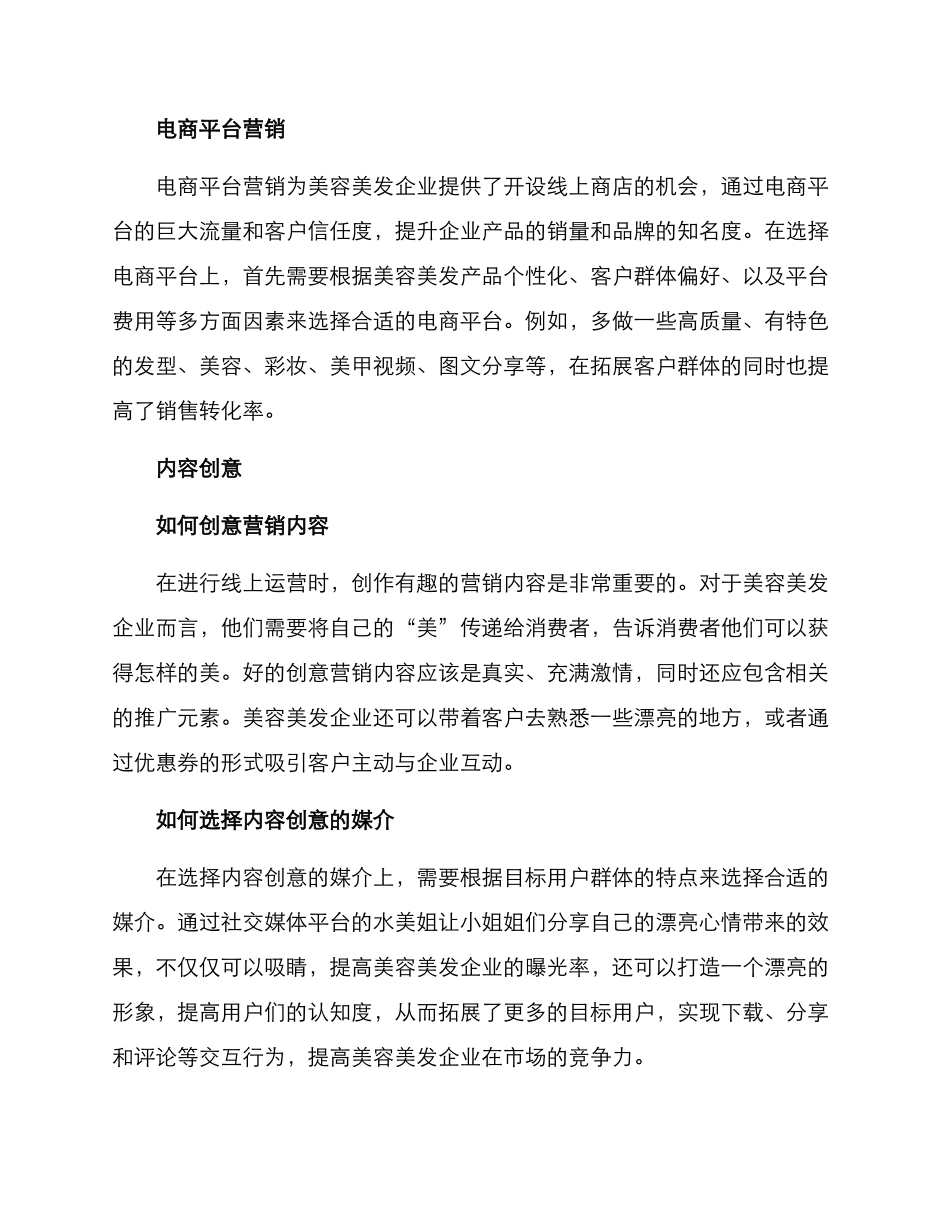 美容美发线上运营方案_第2页