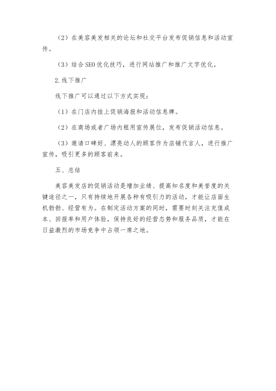 美容美发促销活动方案_第3页