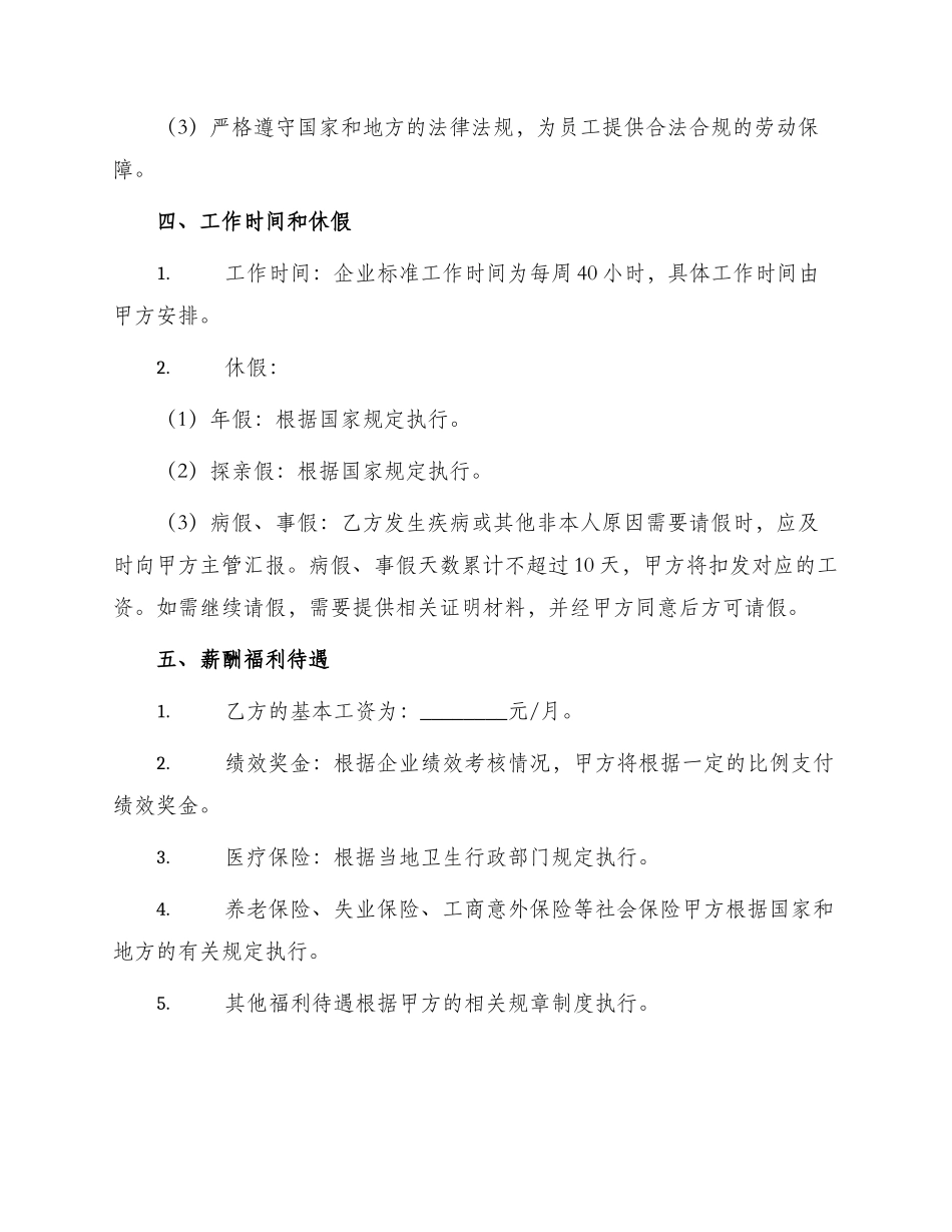 美容美发企业劳动合同_第2页