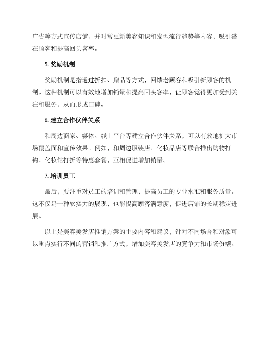 美容美发店推销方案_第2页