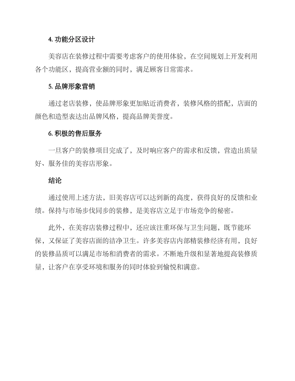 美容老店装修营销方案_第2页