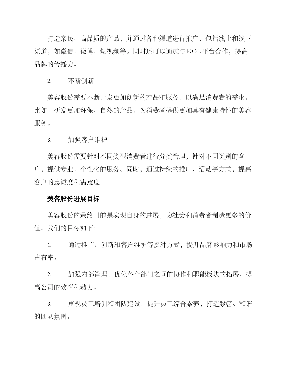 美容股份发展方案_第2页