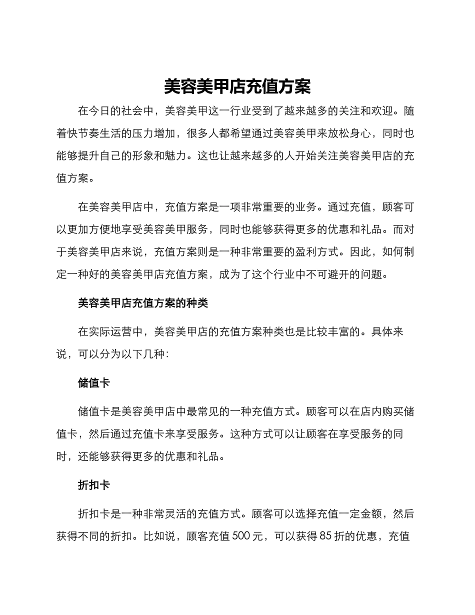 美容美甲店充值方案_第1页