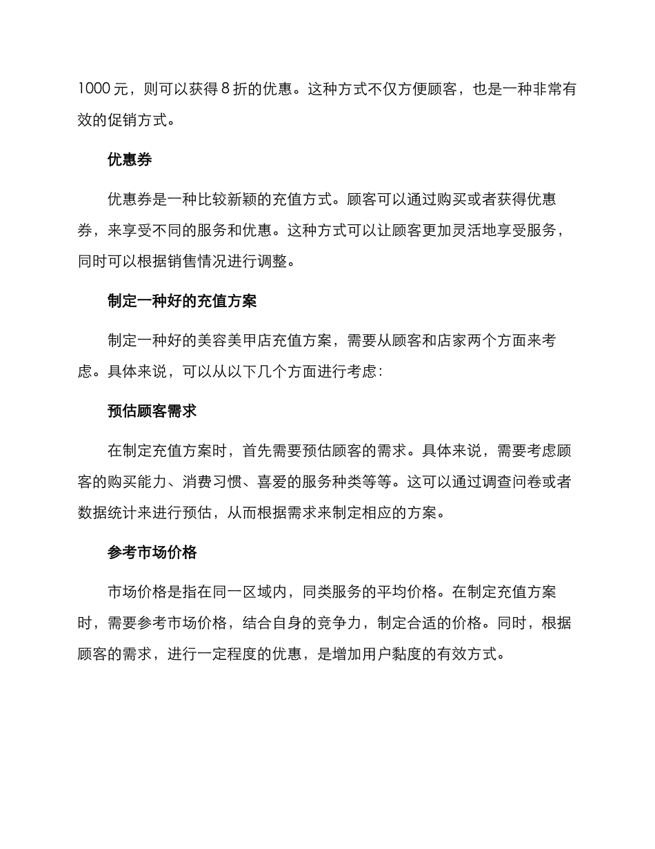 美容美甲店充值方案_第2页