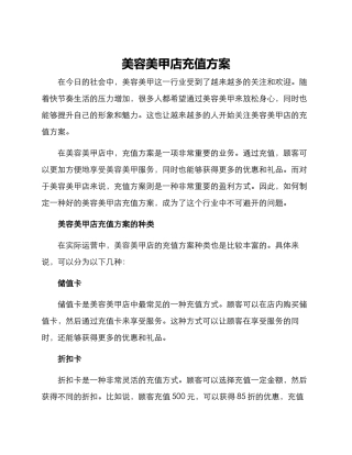 美容美甲店充值方案