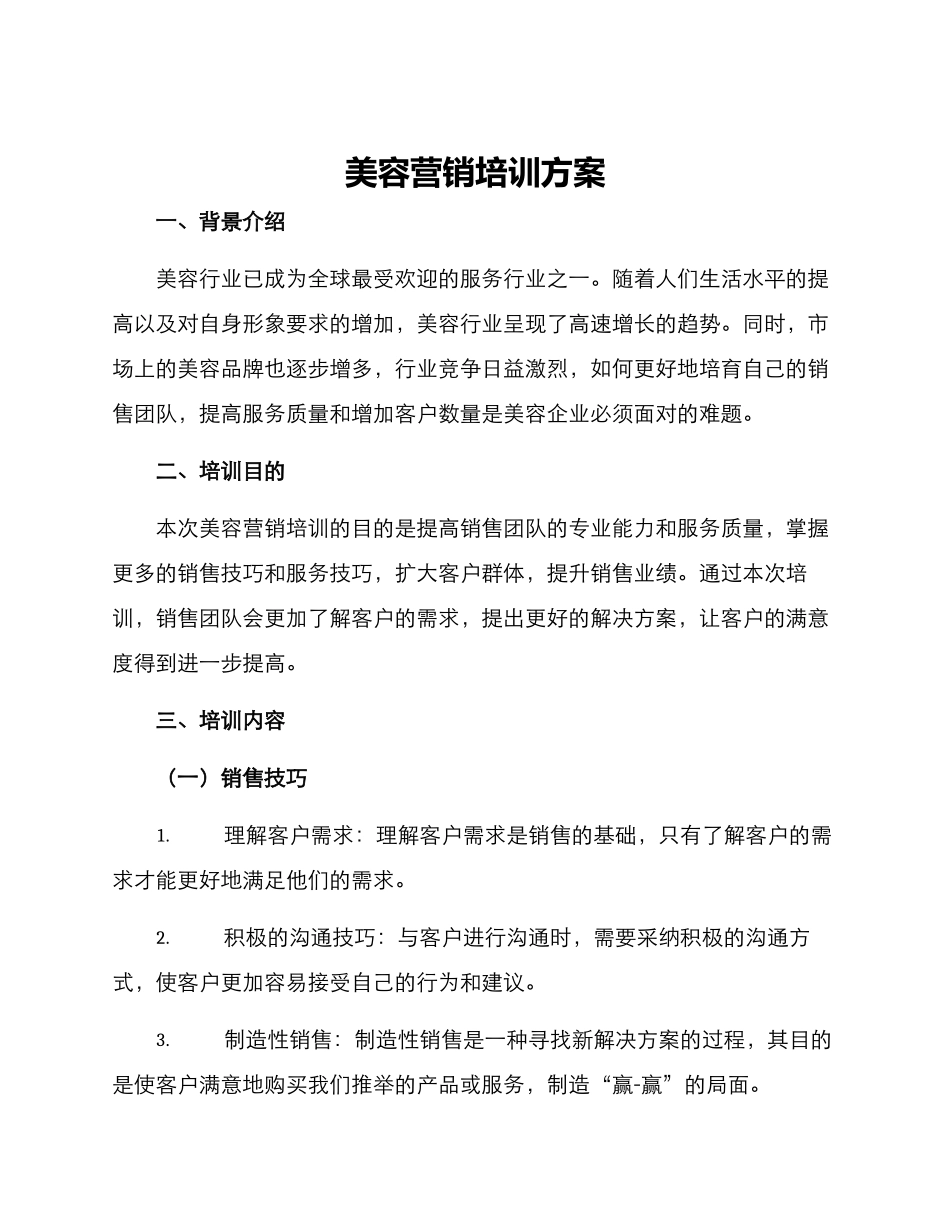 美容营销培训方案_第1页