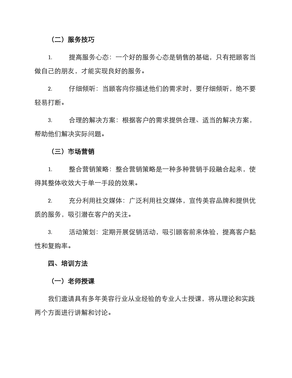 美容营销培训方案_第2页