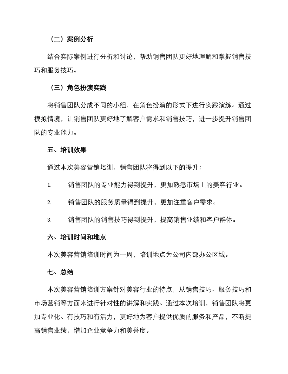 美容营销培训方案_第3页