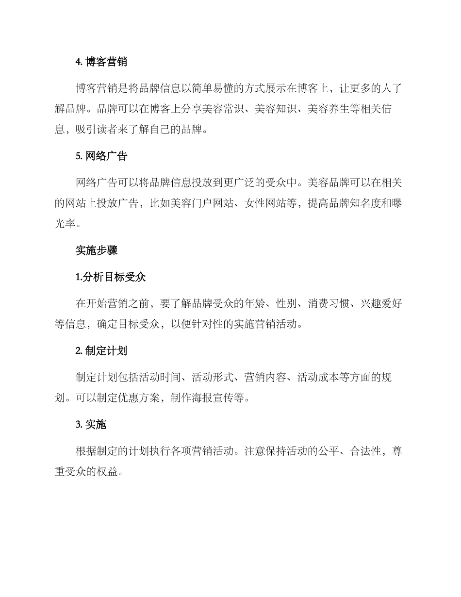 美容营销方案_第2页