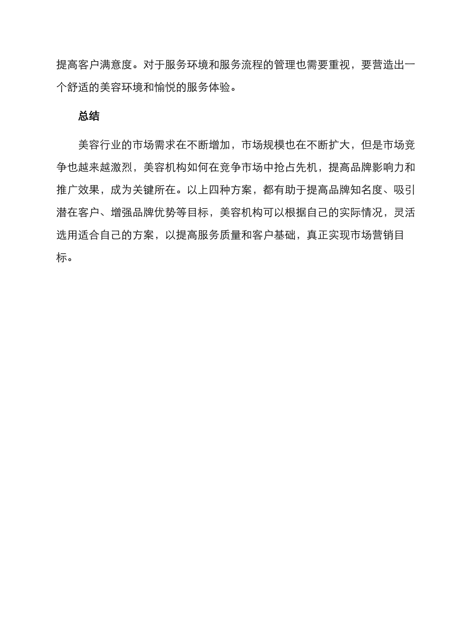 美容营销服务方案_第3页