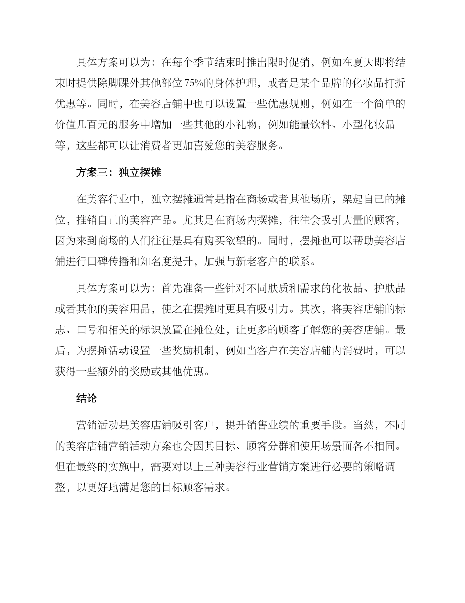 美容营销活动方案_第2页