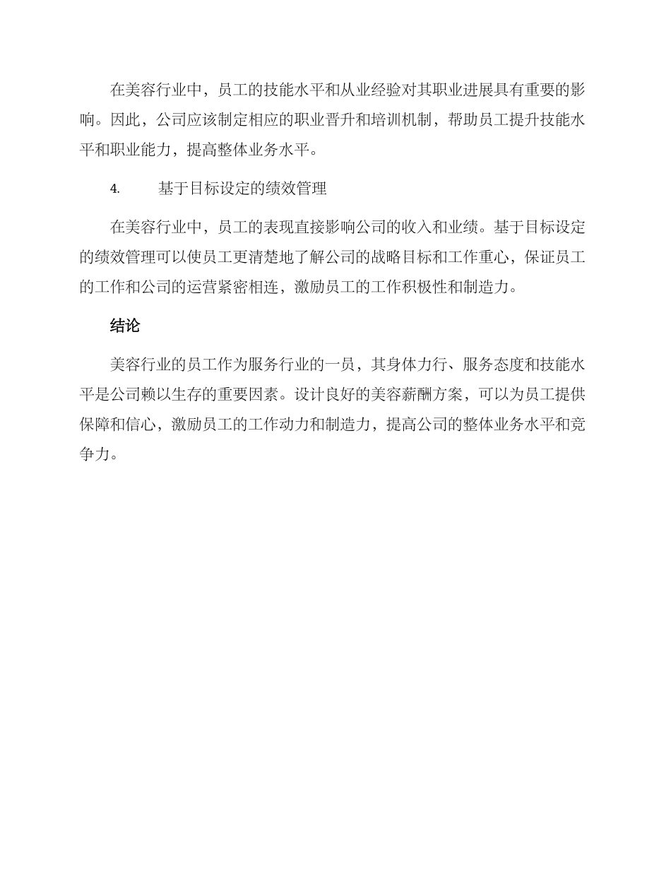 美容薪酬方案_第2页