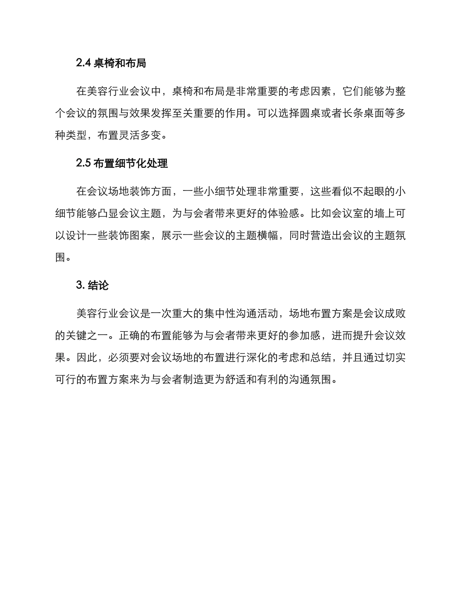 美容行业会议布置方案_第2页