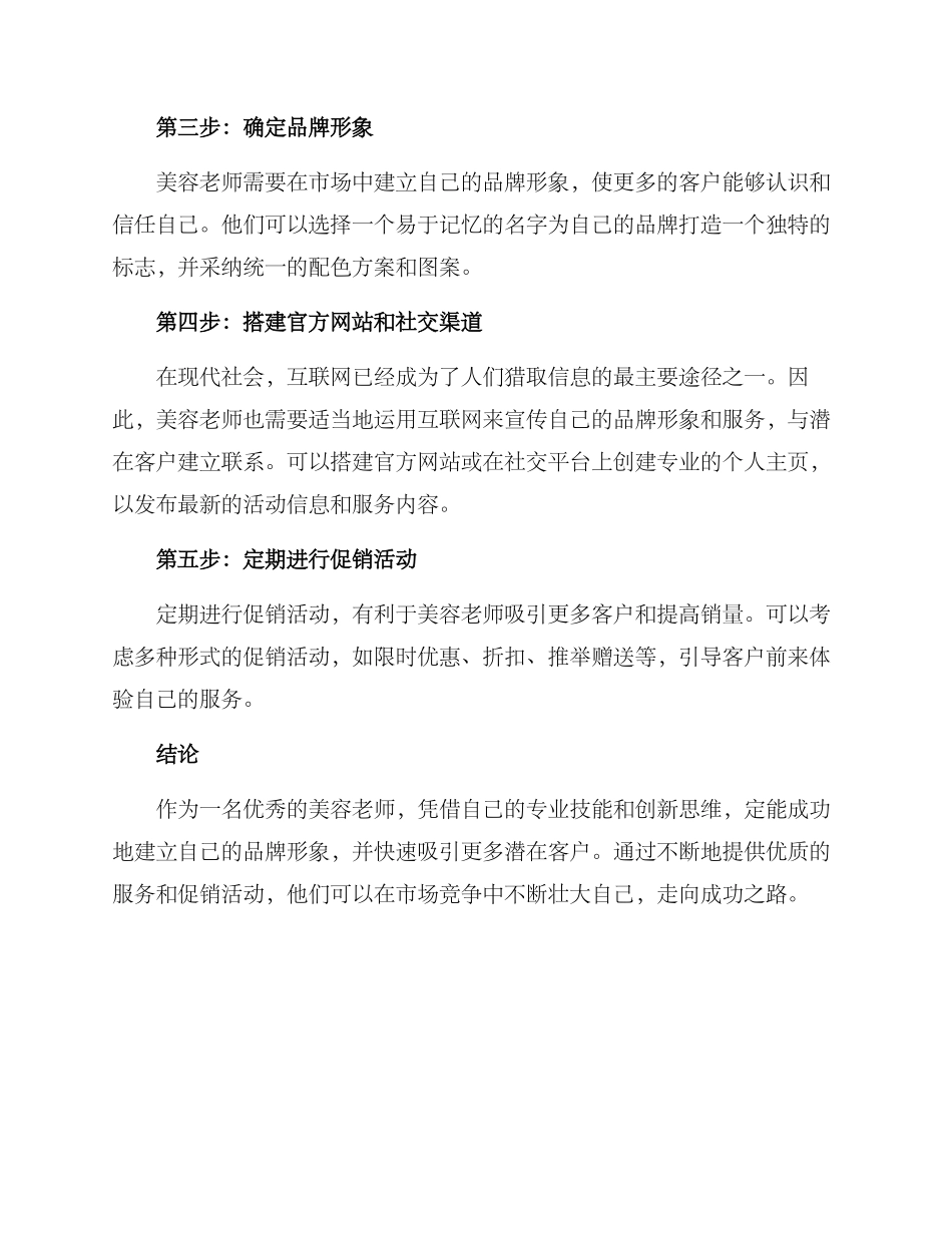 美容老师的推出方案_第2页
