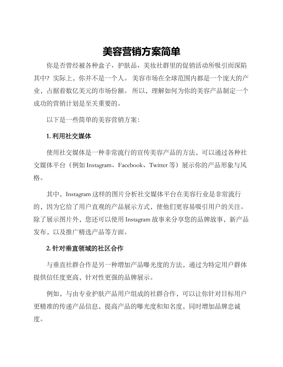 美容营销方案简单_第1页