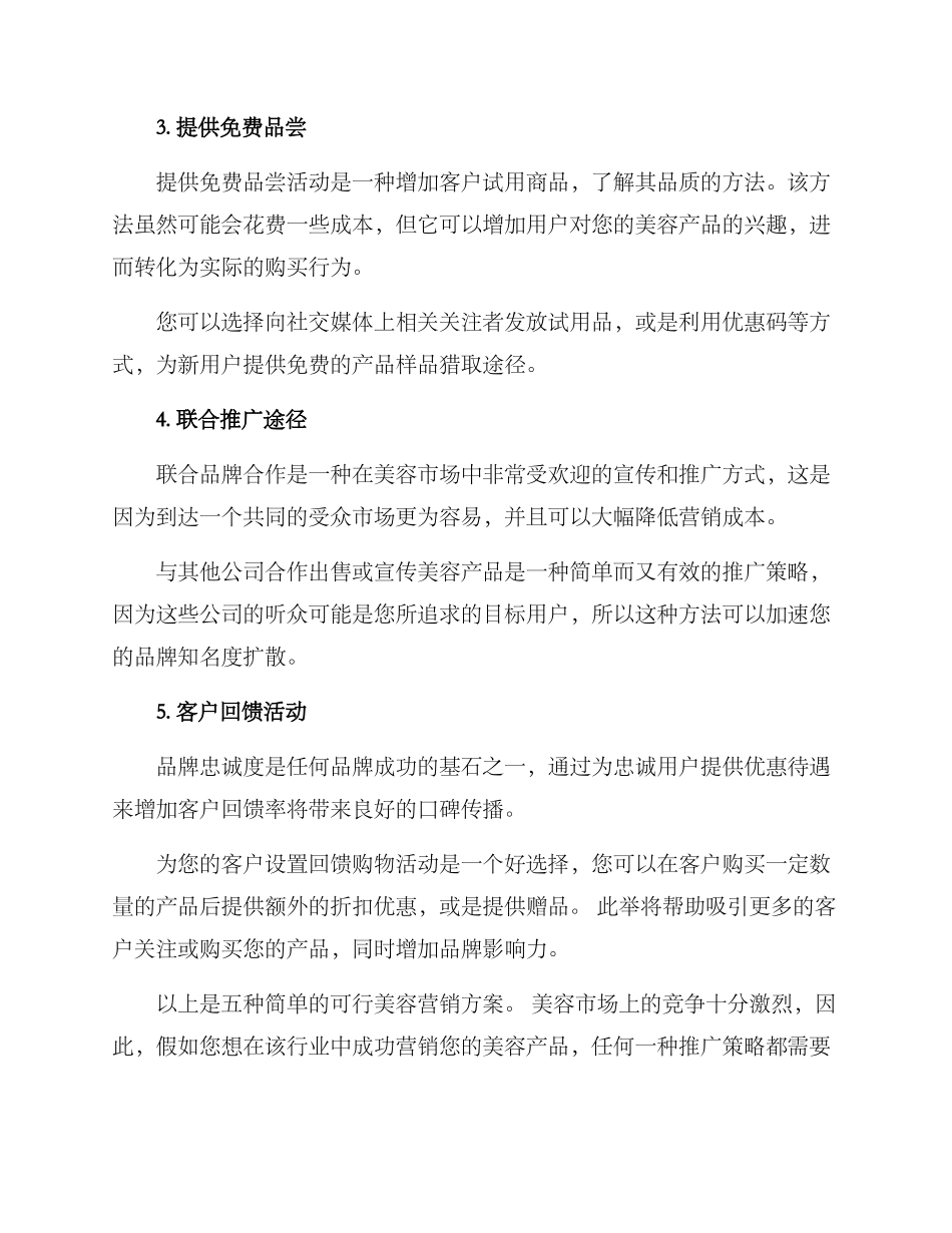 美容营销方案简单_第2页